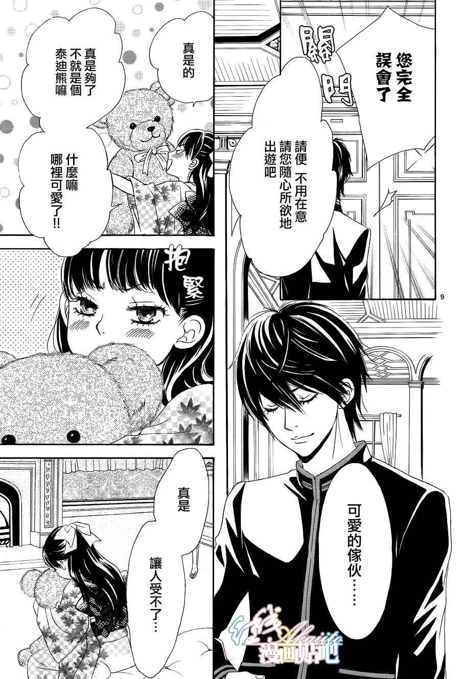 《蔷薇色的约定》漫画最新章节第4话免费下拉式在线观看章节第【10】张图片