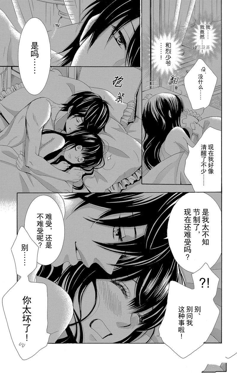 《蔷薇色的约定》漫画最新章节第25话免费下拉式在线观看章节第【11】张图片