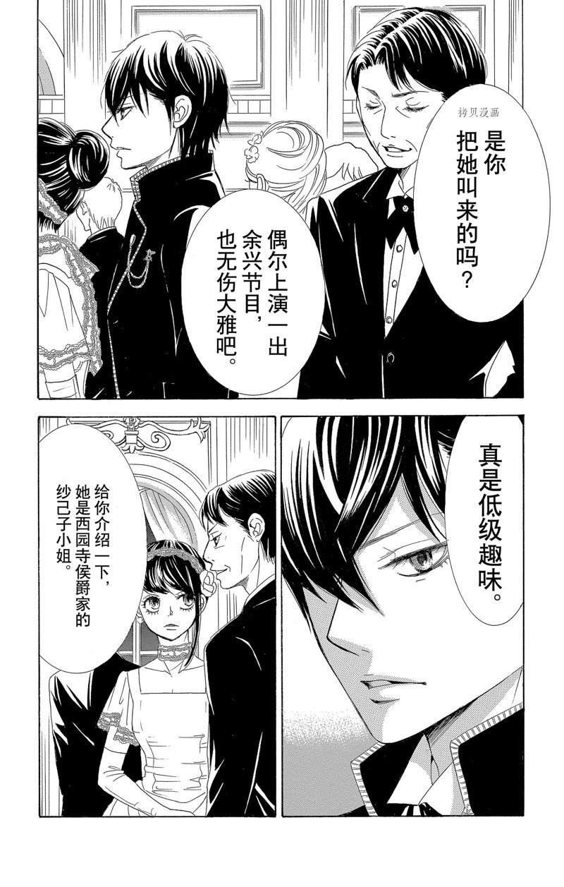 《蔷薇色的约定》漫画最新章节第16话免费下拉式在线观看章节第【14】张图片