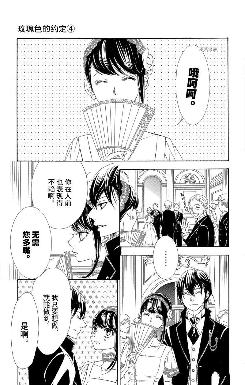 《蔷薇色的约定》漫画最新章节第16话免费下拉式在线观看章节第【5】张图片