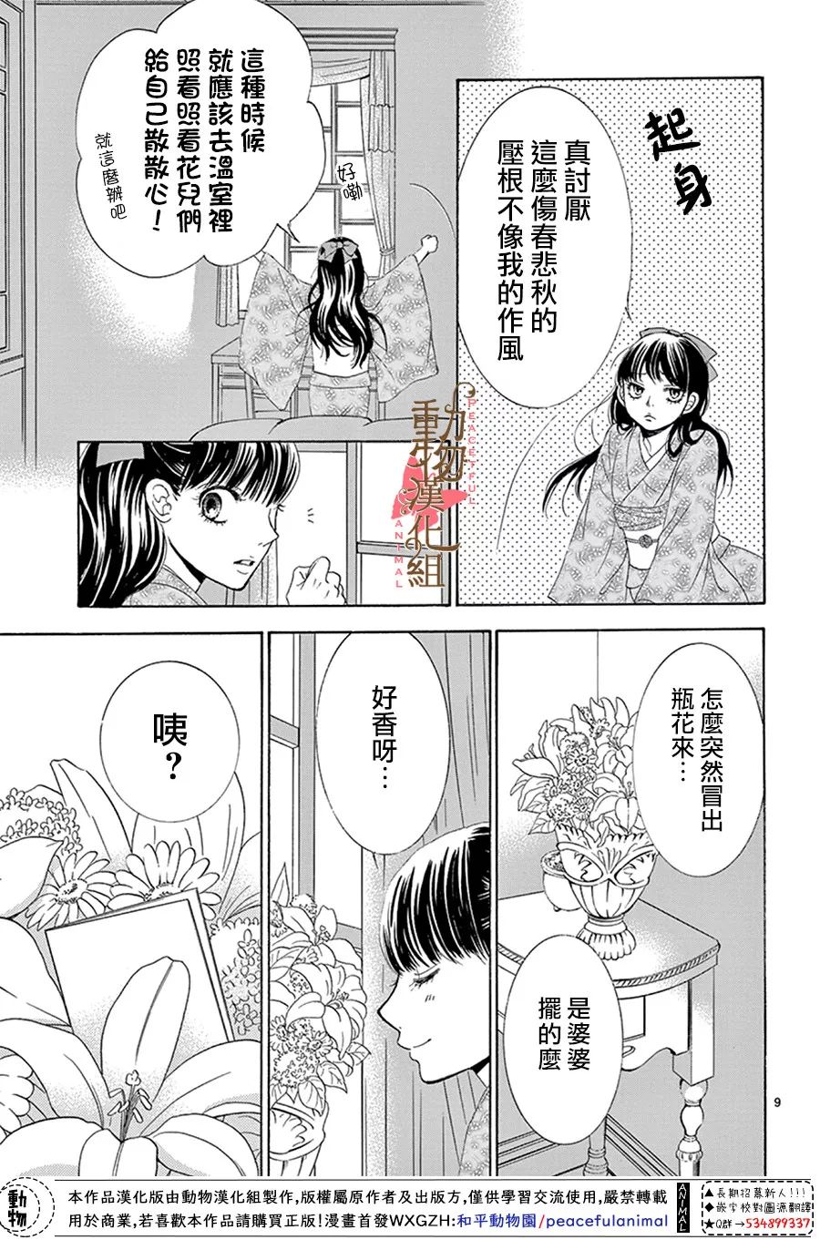 《蔷薇色的约定》漫画最新章节第14话免费下拉式在线观看章节第【10】张图片