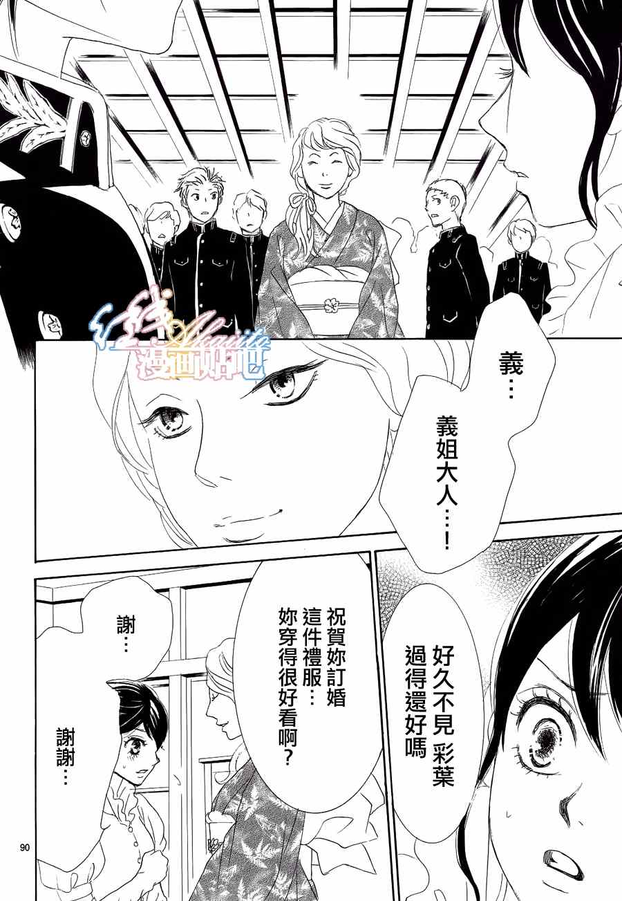 《蔷薇色的约定》漫画最新章节第3话免费下拉式在线观看章节第【90】张图片