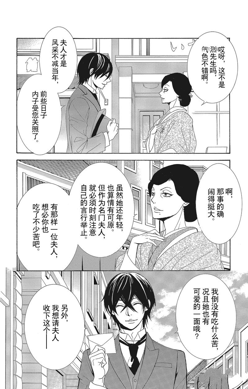 《蔷薇色的约定》漫画最新章节第31话免费下拉式在线观看章节第【28】张图片