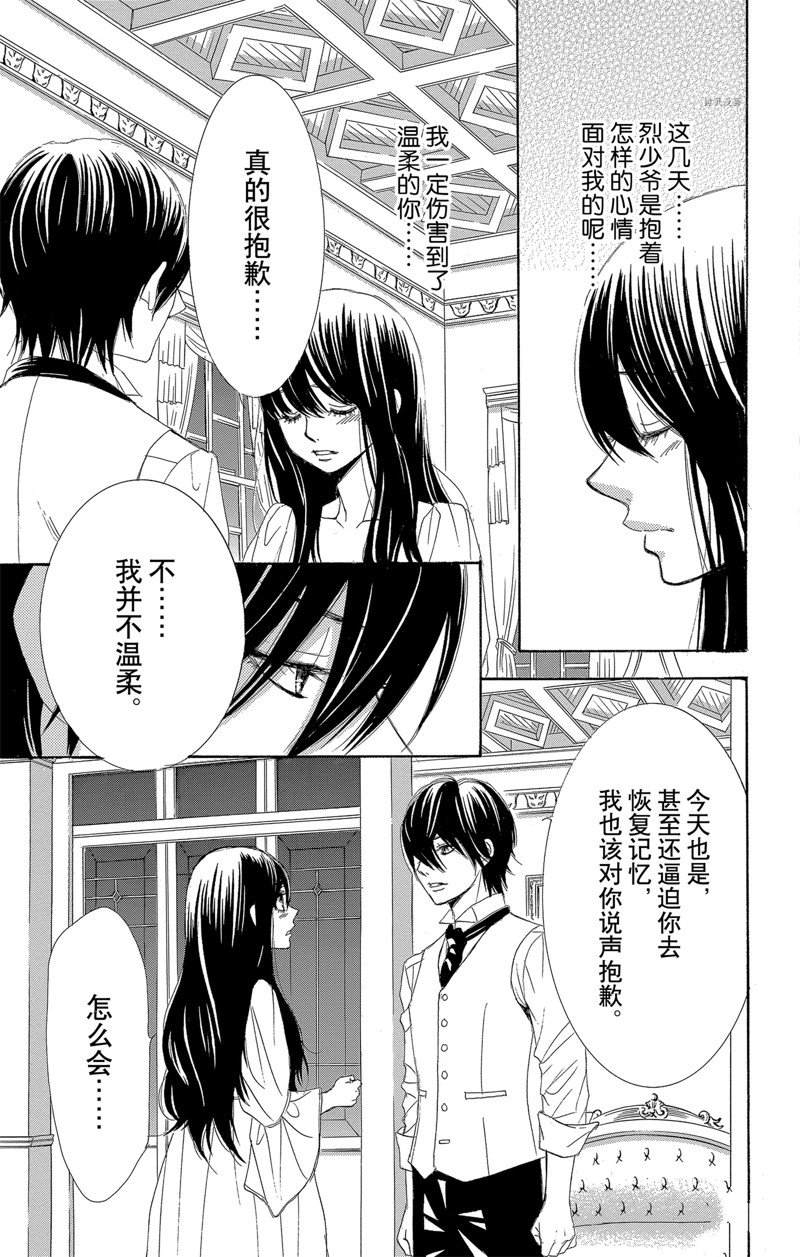 《蔷薇色的约定》漫画最新章节第24话免费下拉式在线观看章节第【23】张图片