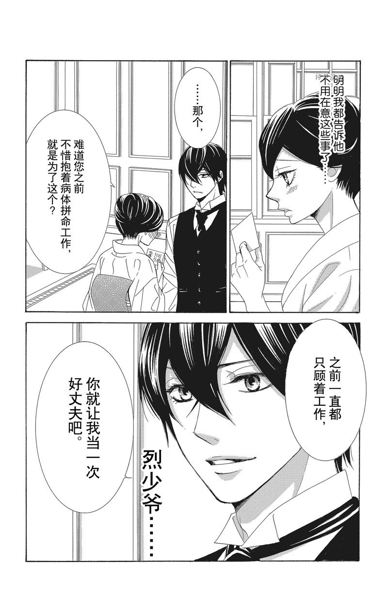 《蔷薇色的约定》漫画最新章节第33话免费下拉式在线观看章节第【9】张图片