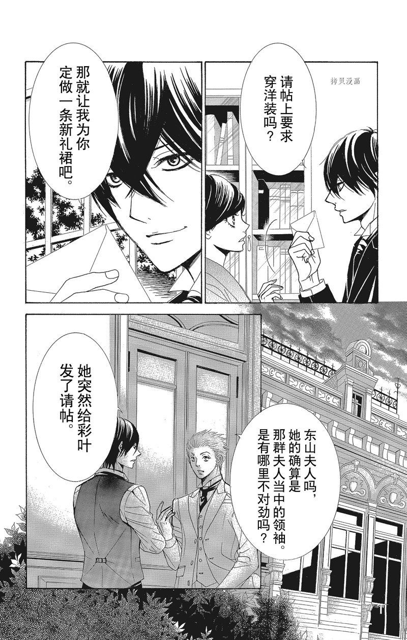 《蔷薇色的约定》漫画最新章节第30话免费下拉式在线观看章节第【28】张图片