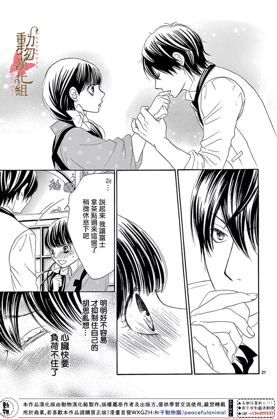 《蔷薇色的约定》漫画最新章节第13话免费下拉式在线观看章节第【27】张图片