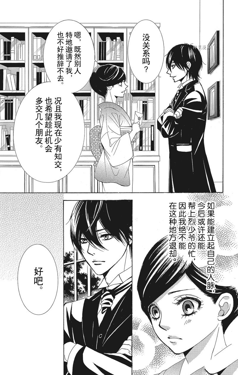 《蔷薇色的约定》漫画最新章节第30话免费下拉式在线观看章节第【27】张图片