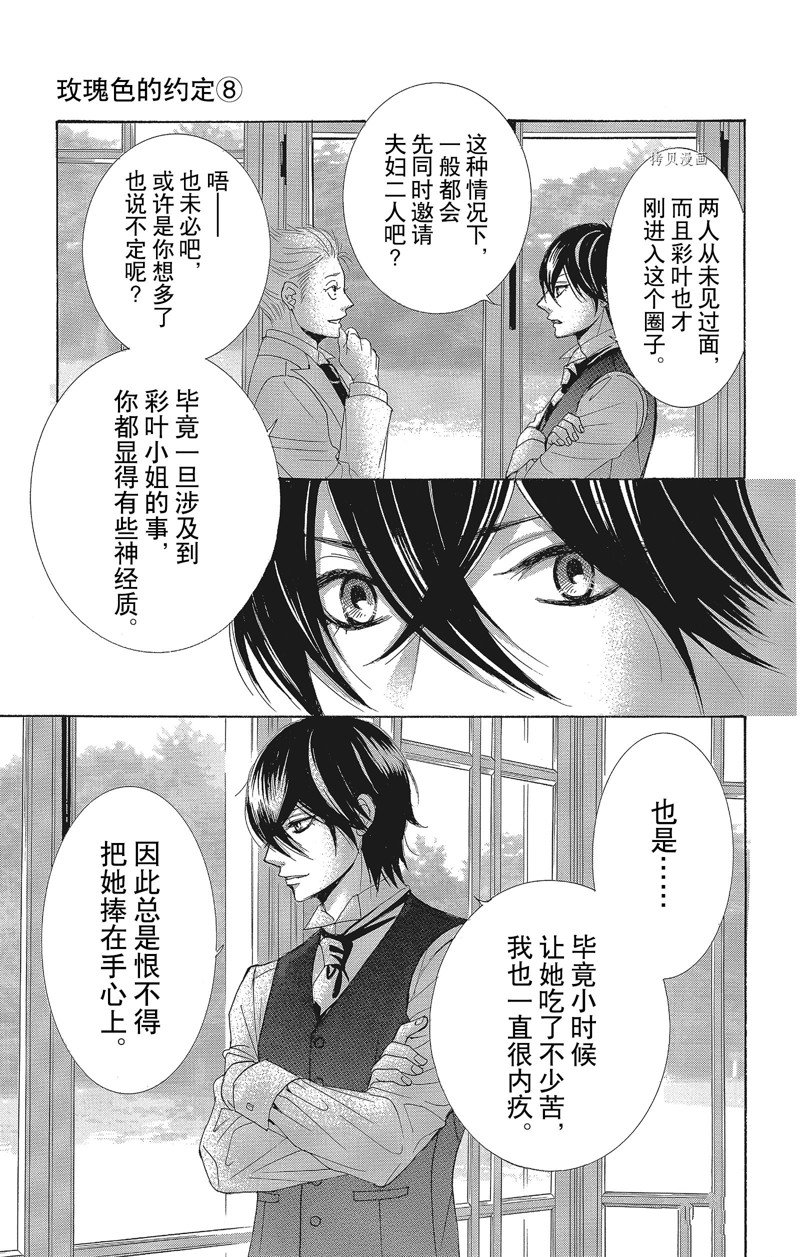 《蔷薇色的约定》漫画最新章节第30话免费下拉式在线观看章节第【29】张图片