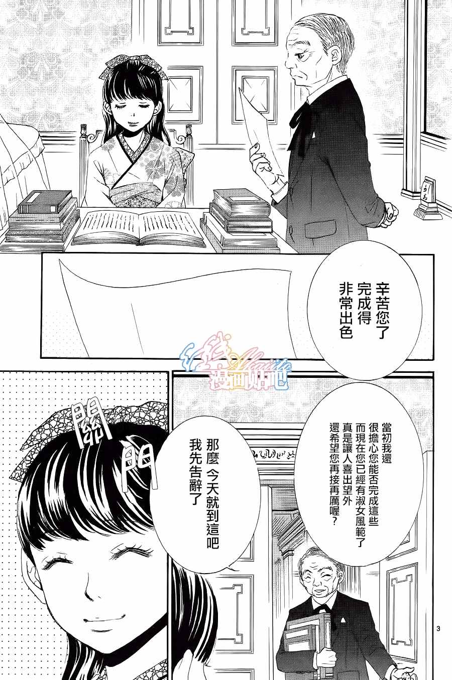 《蔷薇色的约定》漫画最新章节第5话免费下拉式在线观看章节第【4】张图片