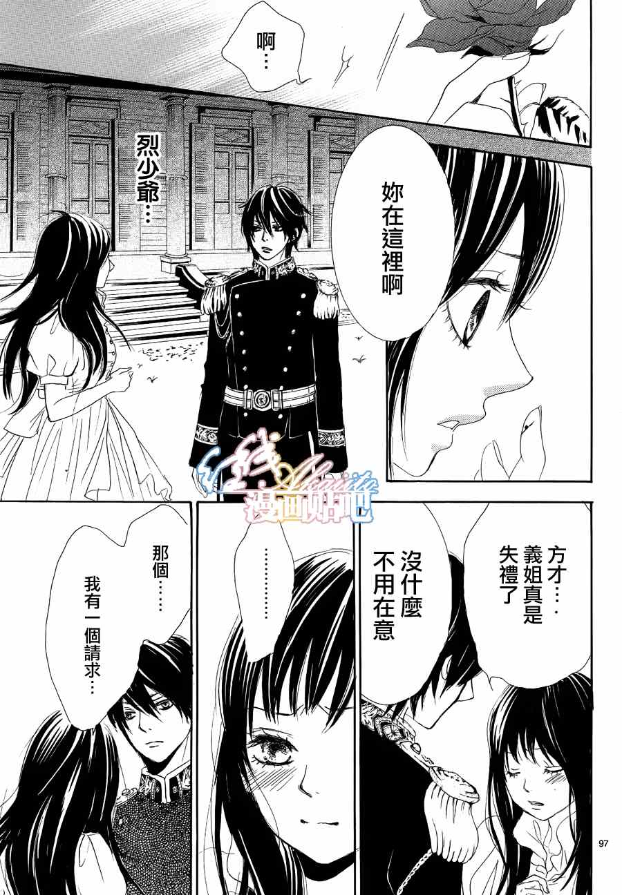 《蔷薇色的约定》漫画最新章节第3话免费下拉式在线观看章节第【96】张图片