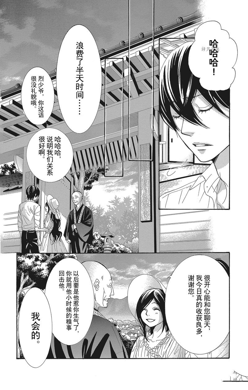 《蔷薇色的约定》漫画最新章节第35话免费下拉式在线观看章节第【20】张图片