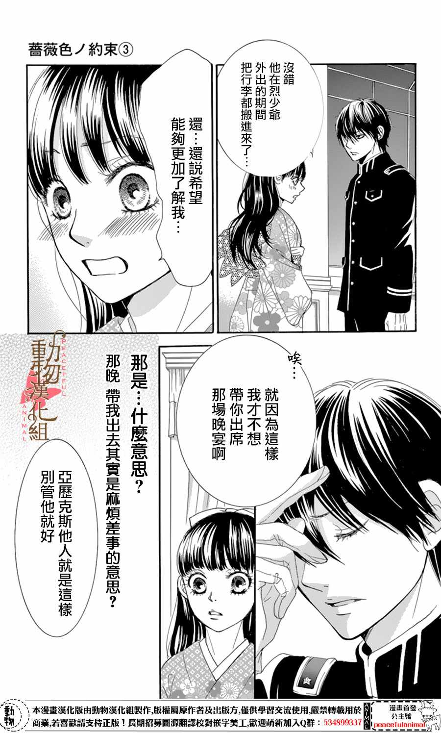 《蔷薇色的约定》漫画最新章节第10话免费下拉式在线观看章节第【7】张图片