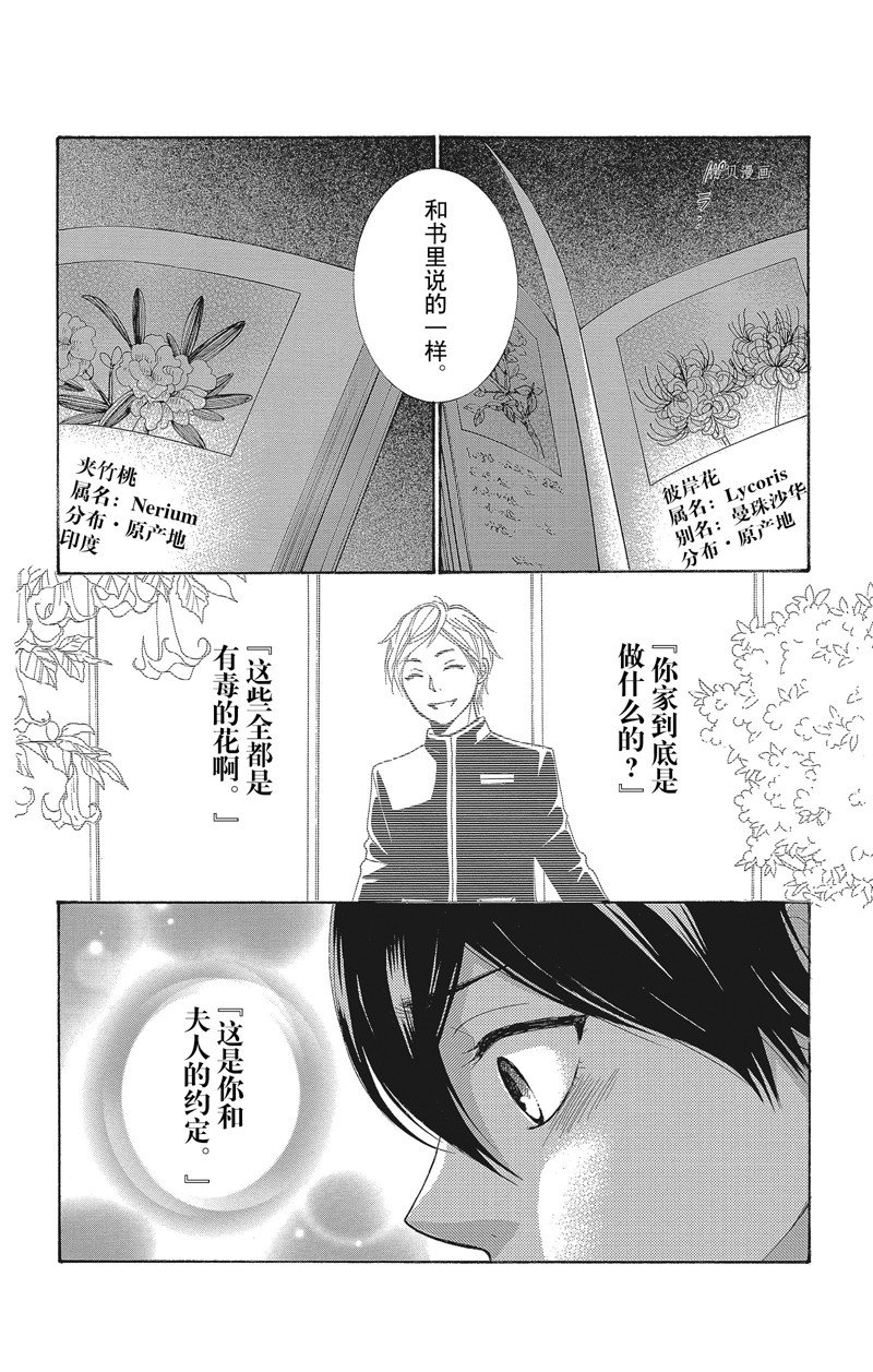 《蔷薇色的约定》漫画最新章节第40话免费下拉式在线观看章节第【10】张图片