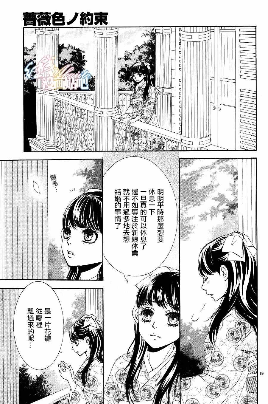 《蔷薇色的约定》漫画最新章节第5话免费下拉式在线观看章节第【20】张图片