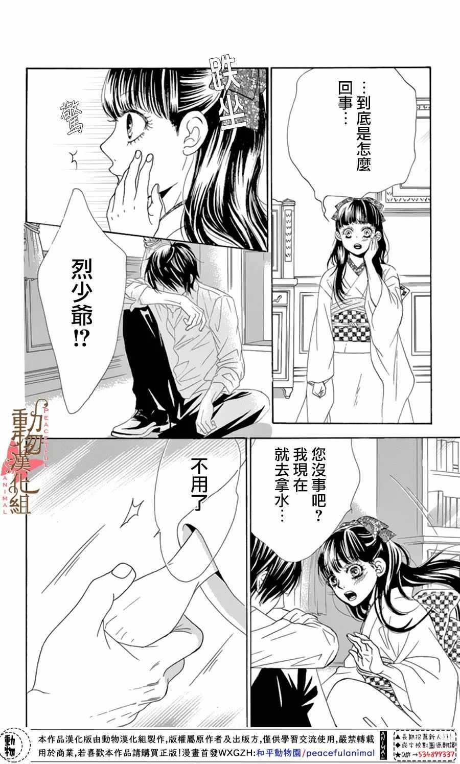 《蔷薇色的约定》漫画最新章节第11话免费下拉式在线观看章节第【8】张图片