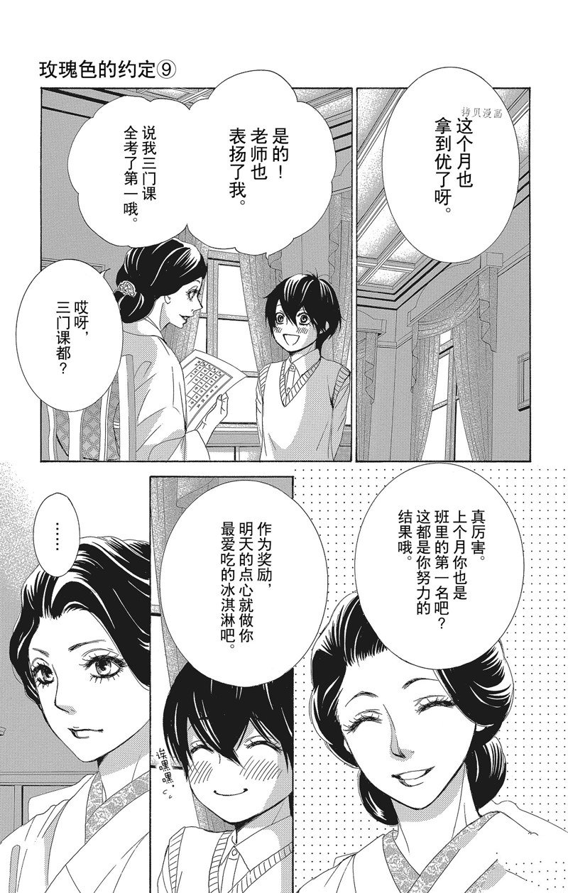 《蔷薇色的约定》漫画最新章节第36话免费下拉式在线观看章节第【21】张图片