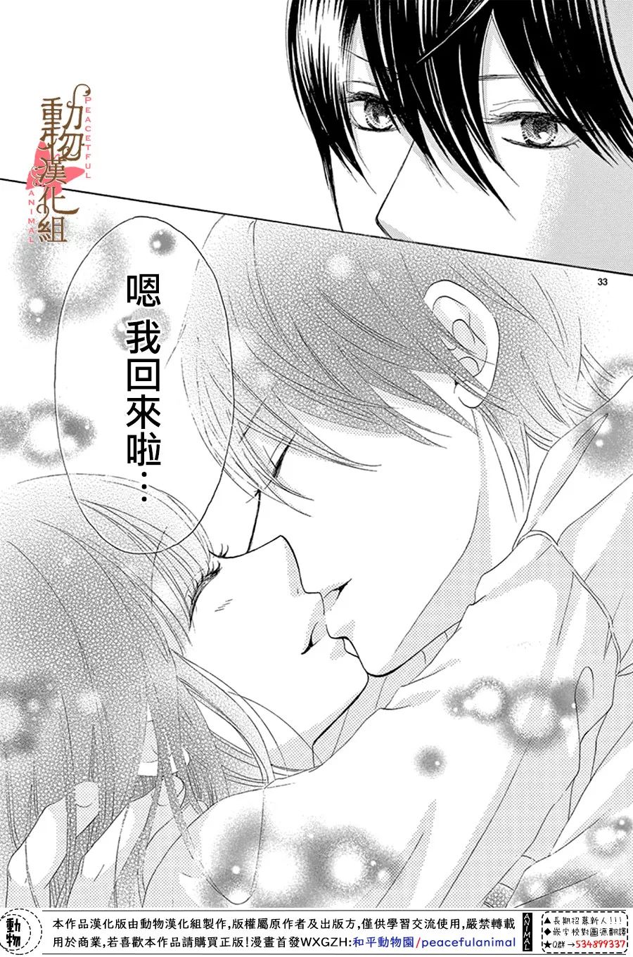 《蔷薇色的约定》漫画最新章节第14话免费下拉式在线观看章节第【33】张图片