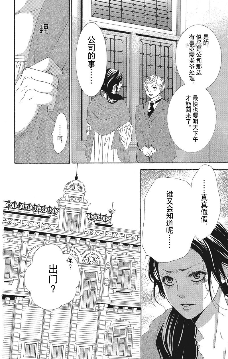 《蔷薇色的约定》漫画最新章节第37话免费下拉式在线观看章节第【9】张图片