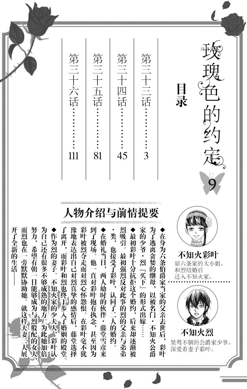 《蔷薇色的约定》漫画最新章节第33话免费下拉式在线观看章节第【3】张图片