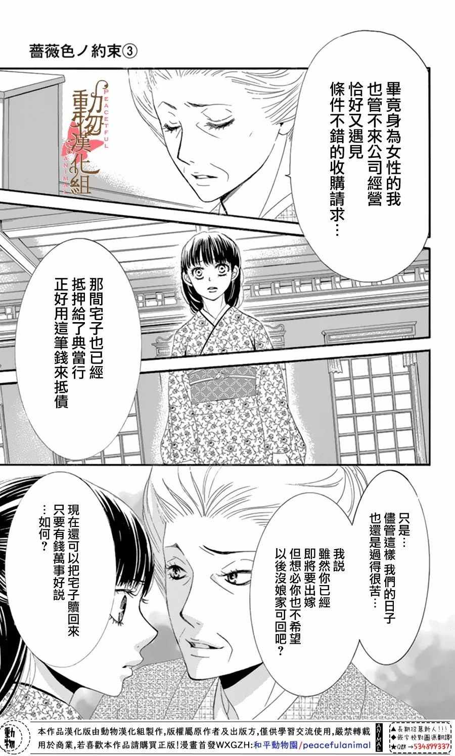 《蔷薇色的约定》漫画最新章节第12话免费下拉式在线观看章节第【25】张图片