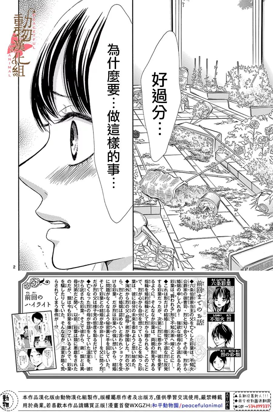 《蔷薇色的约定》漫画最新章节第15话免费下拉式在线观看章节第【2】张图片