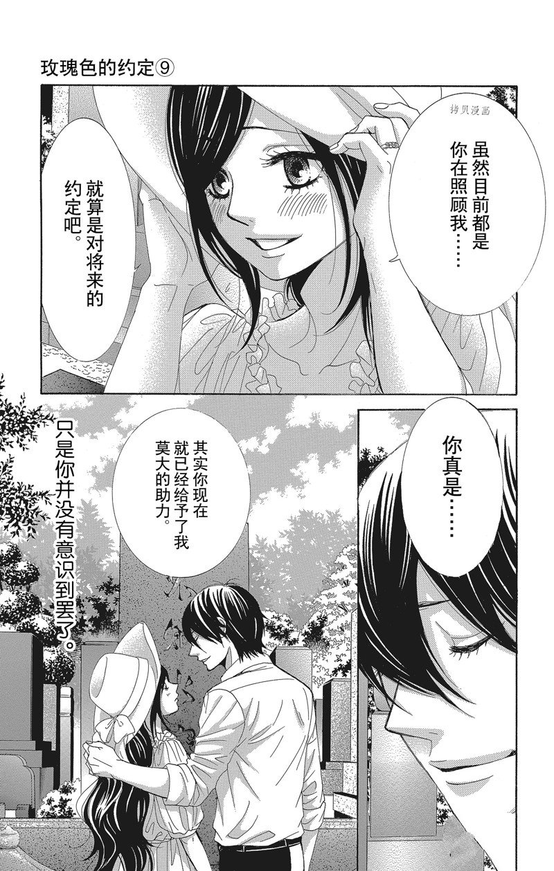 《蔷薇色的约定》漫画最新章节第35话免费下拉式在线观看章节第【11】张图片