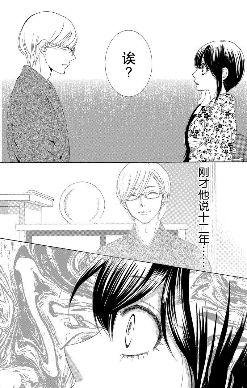 《蔷薇色的约定》漫画最新章节第21话免费下拉式在线观看章节第【15】张图片