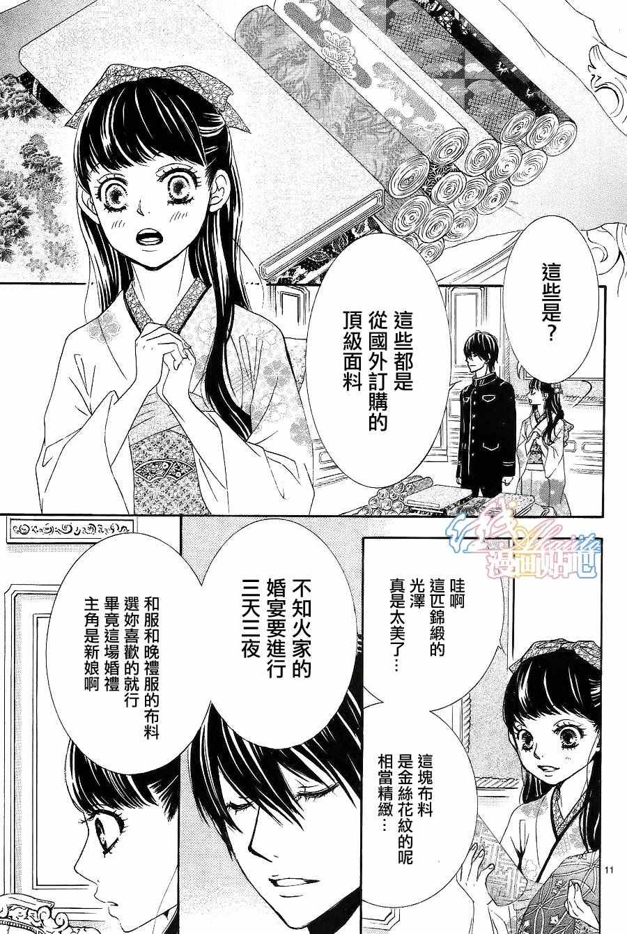 《蔷薇色的约定》漫画最新章节第5话免费下拉式在线观看章节第【12】张图片