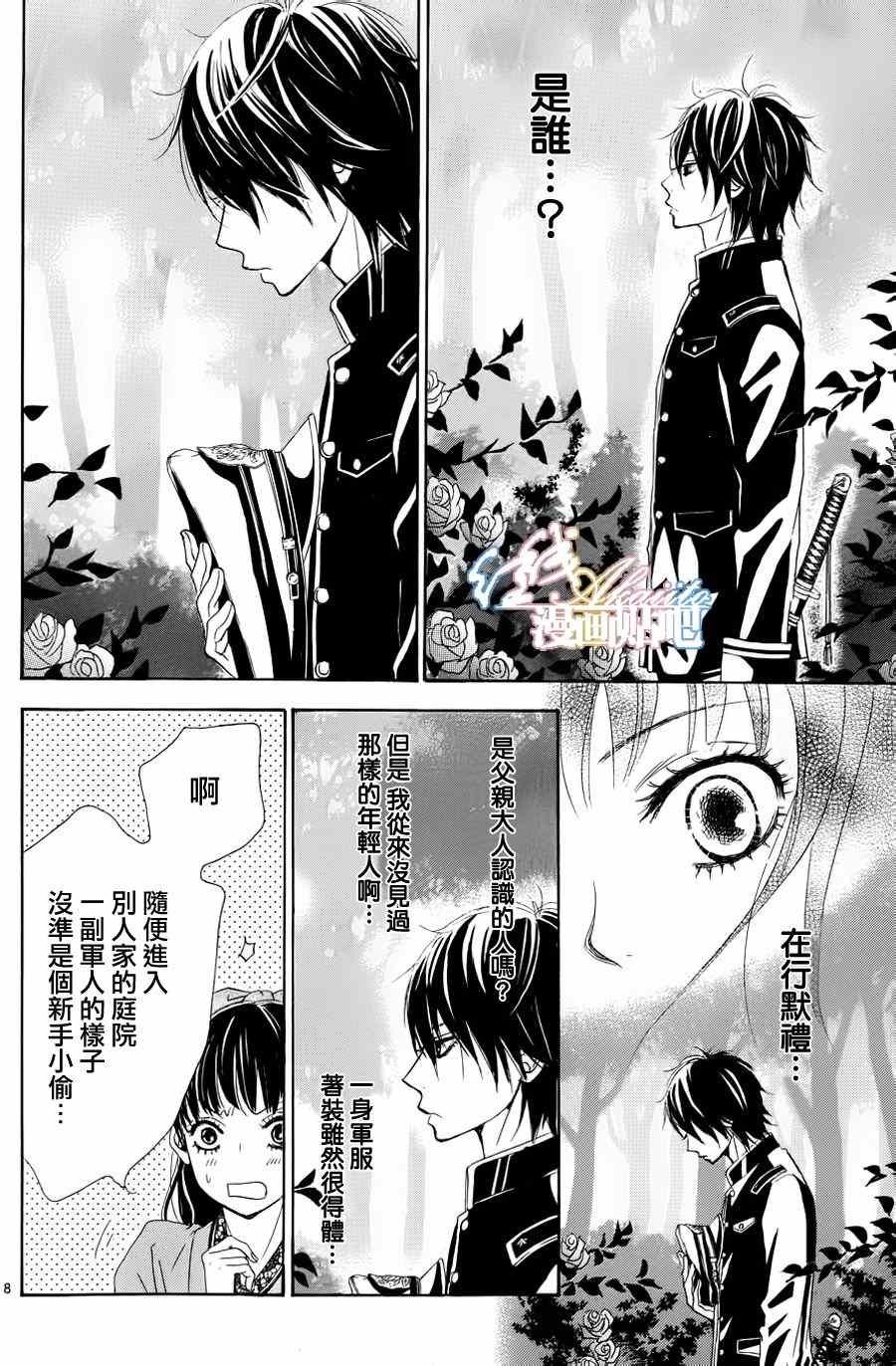 《蔷薇色的约定》漫画最新章节第1话免费下拉式在线观看章节第【11】张图片