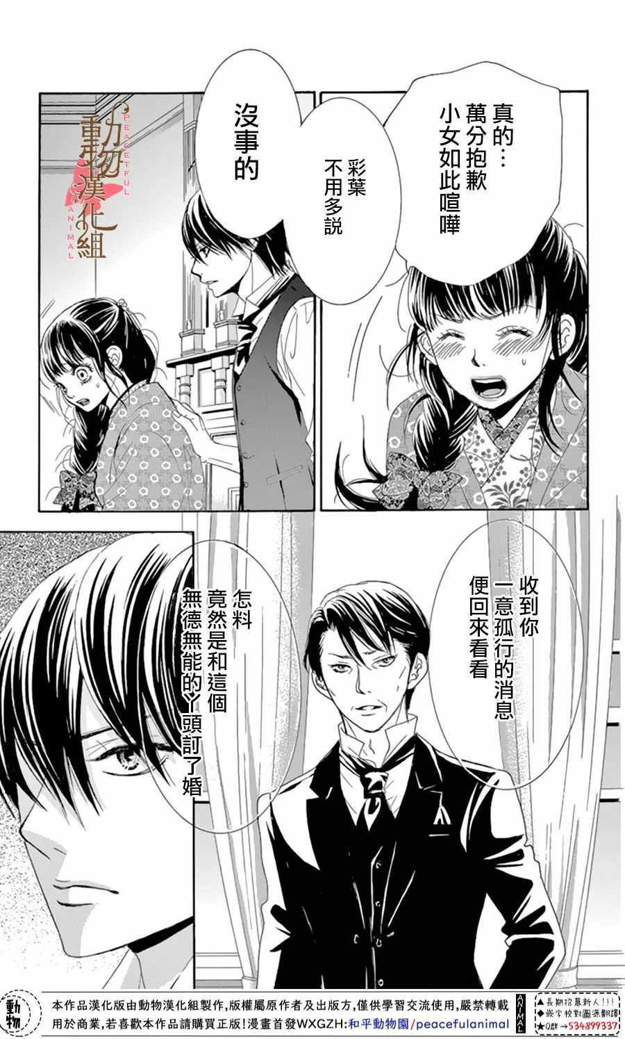 《蔷薇色的约定》漫画最新章节第11话免费下拉式在线观看章节第【35】张图片