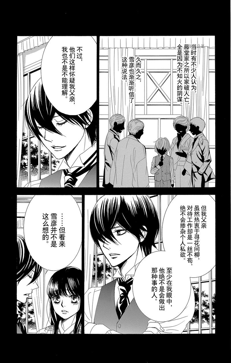 《蔷薇色的约定》漫画最新章节第26话免费下拉式在线观看章节第【15】张图片