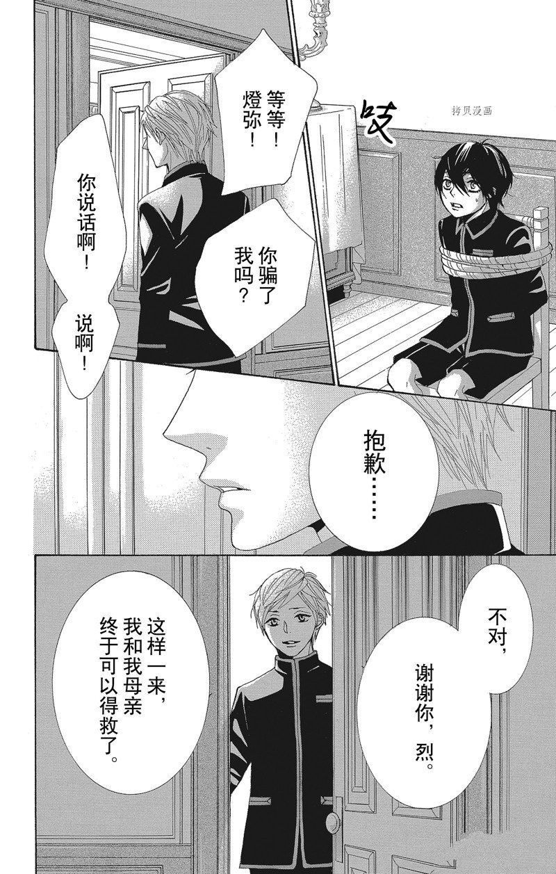 《蔷薇色的约定》漫画最新章节第40话免费下拉式在线观看章节第【22】张图片