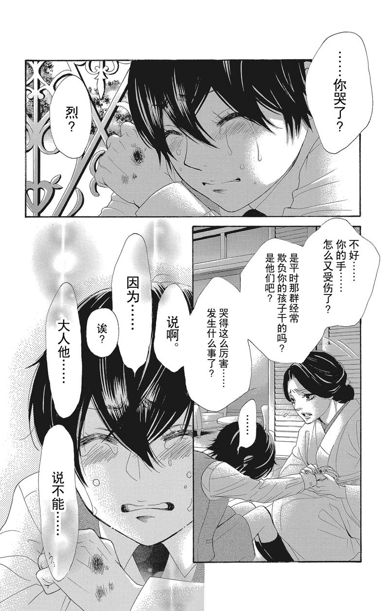 《蔷薇色的约定》漫画最新章节第39话免费下拉式在线观看章节第【28】张图片