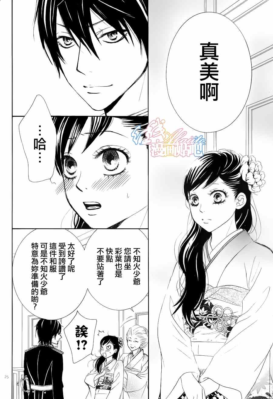 《蔷薇色的约定》漫画最新章节第2话免费下拉式在线观看章节第【25】张图片