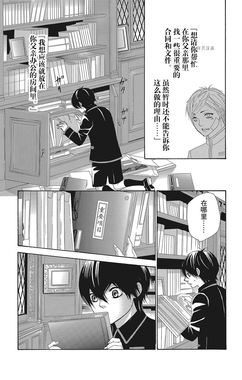 《蔷薇色的约定》漫画最新章节第40话免费下拉式在线观看章节第【17】张图片