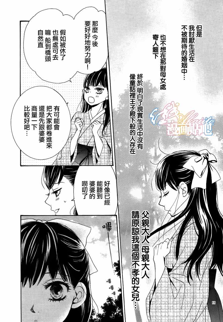 《蔷薇色的约定》漫画最新章节第3话免费下拉式在线观看章节第【13】张图片