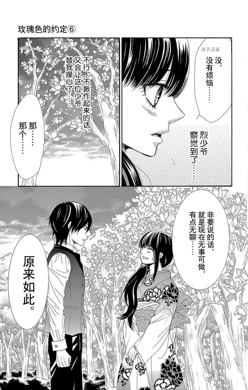 《蔷薇色的约定》漫画最新章节第23话免费下拉式在线观看章节第【21】张图片