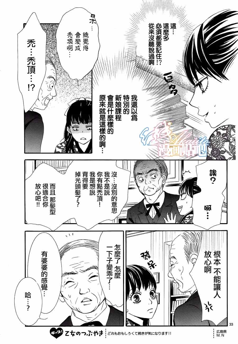 《蔷薇色的约定》漫画最新章节第3话免费下拉式在线观看章节第【34】张图片