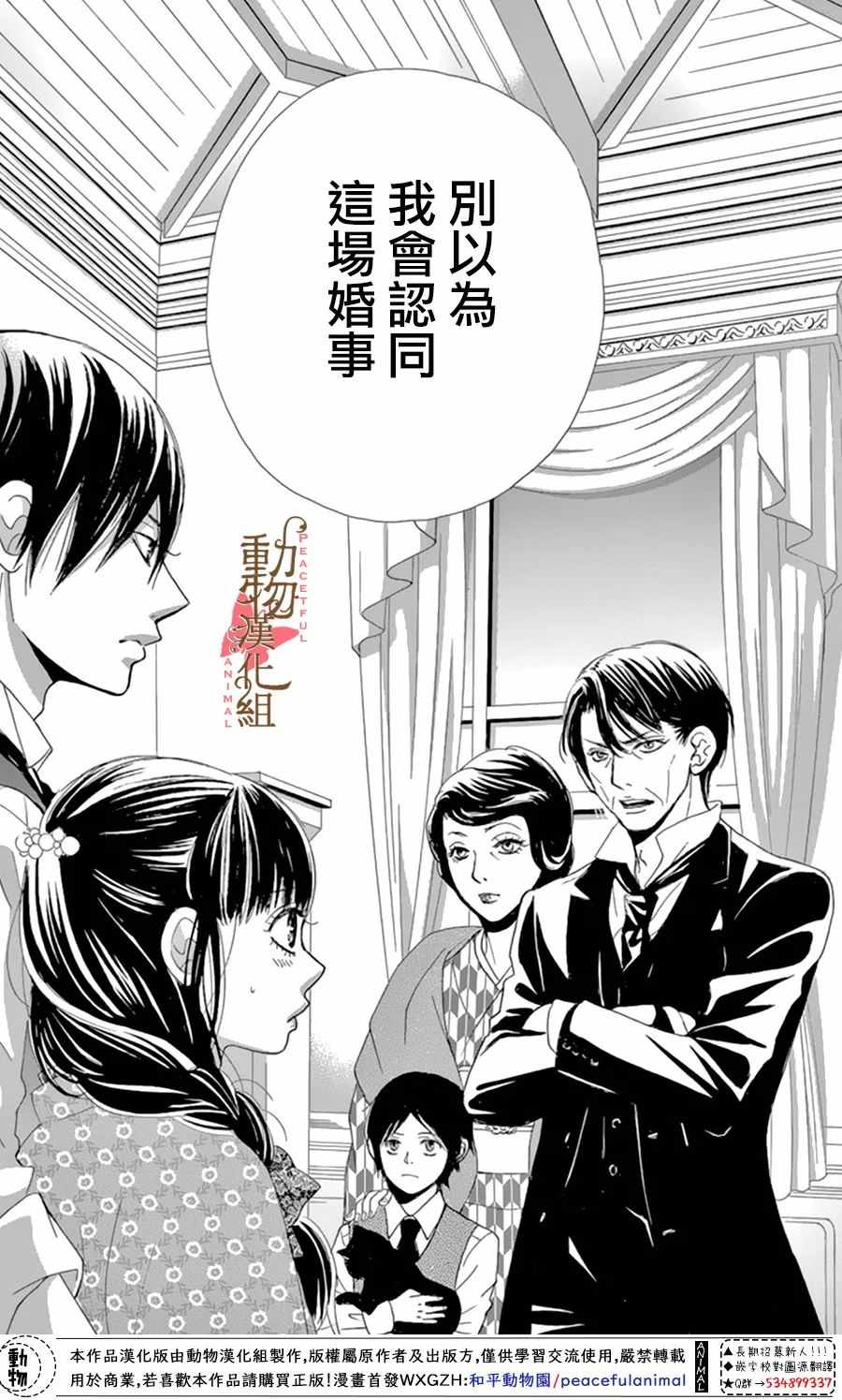 《蔷薇色的约定》漫画最新章节第11话免费下拉式在线观看章节第【37】张图片