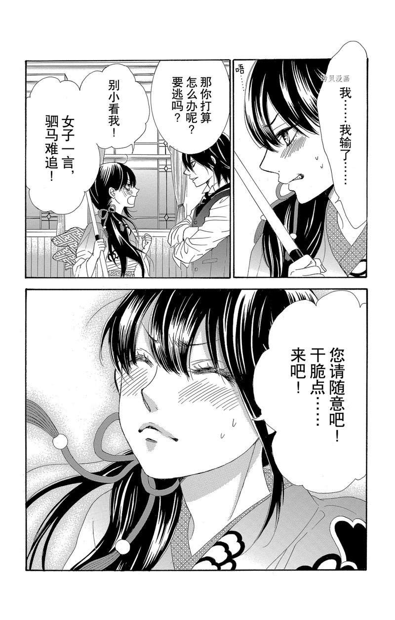 《蔷薇色的约定》漫画最新章节第23话免费下拉式在线观看章节第【36】张图片