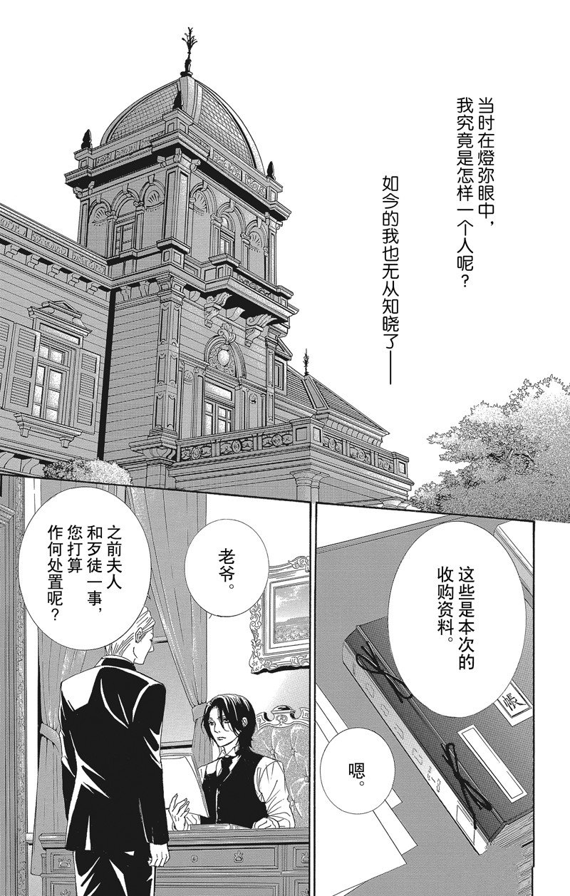 《蔷薇色的约定》漫画最新章节第38话免费下拉式在线观看章节第【33】张图片