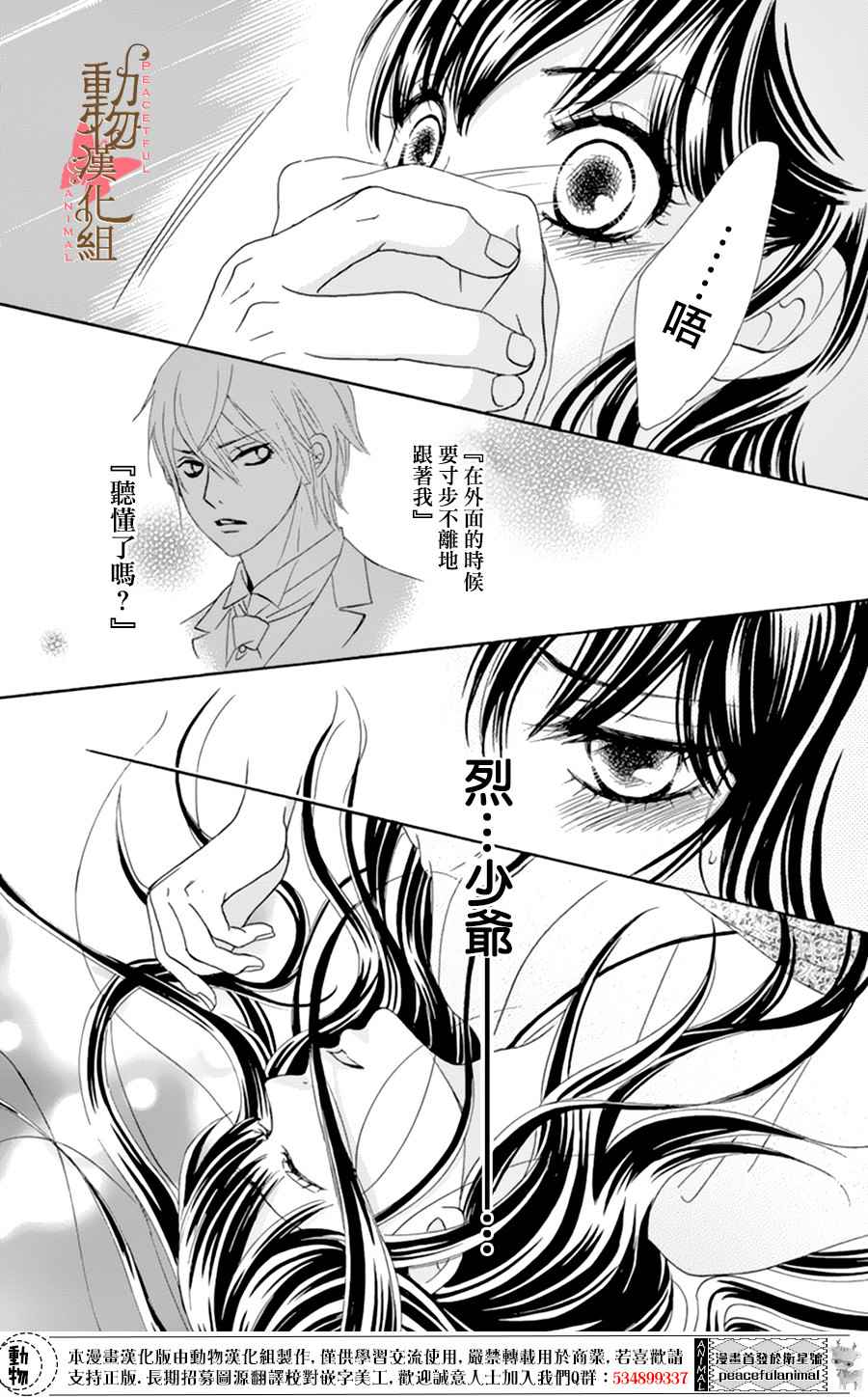 《蔷薇色的约定》漫画最新章节第6话免费下拉式在线观看章节第【40】张图片