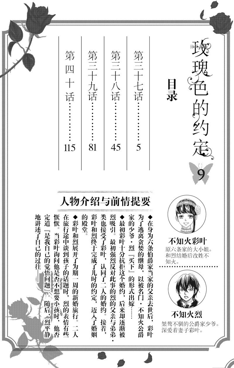 《蔷薇色的约定》漫画最新章节第37话免费下拉式在线观看章节第【3】张图片