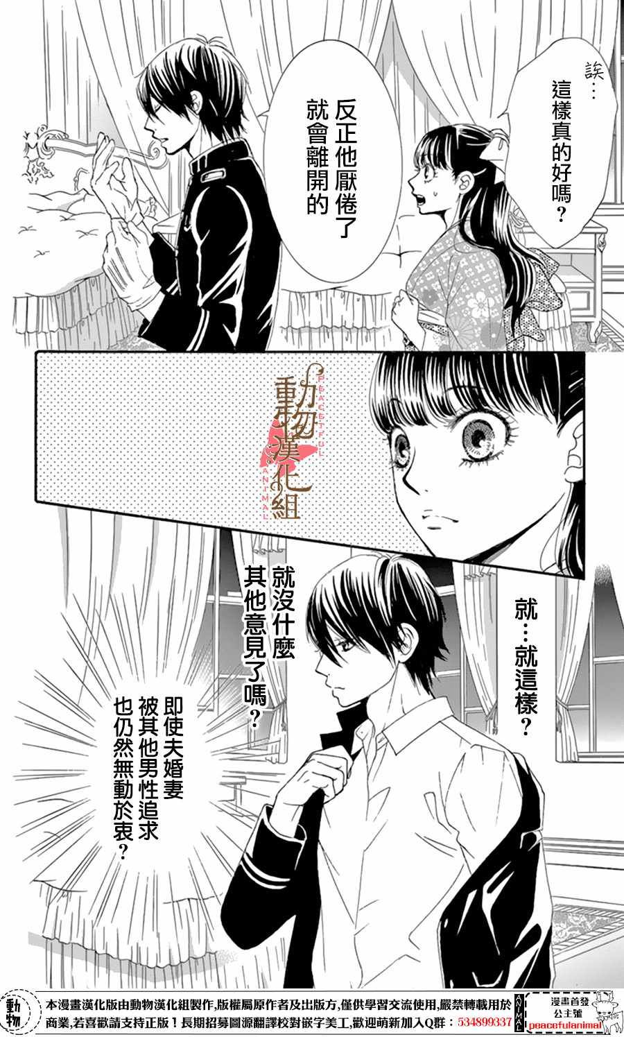 《蔷薇色的约定》漫画最新章节第10话免费下拉式在线观看章节第【8】张图片