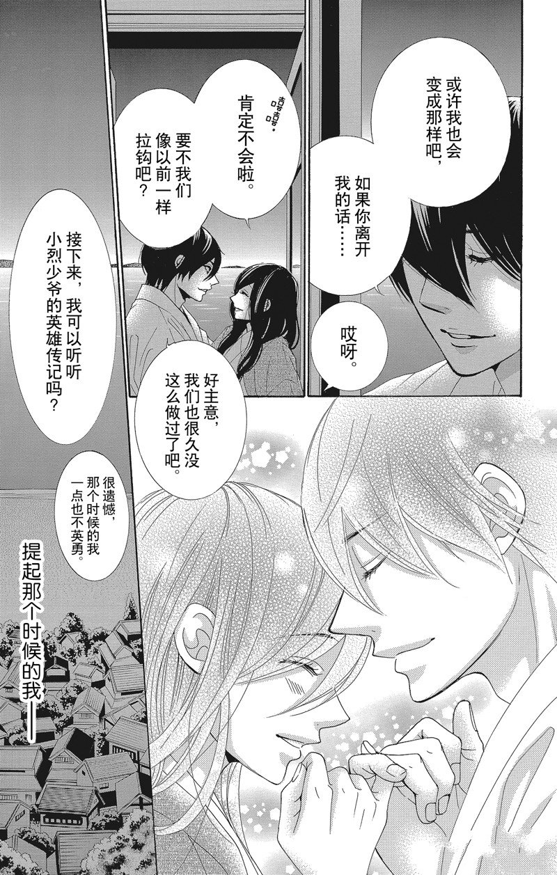 《蔷薇色的约定》漫画最新章节第38话免费下拉式在线观看章节第【11】张图片