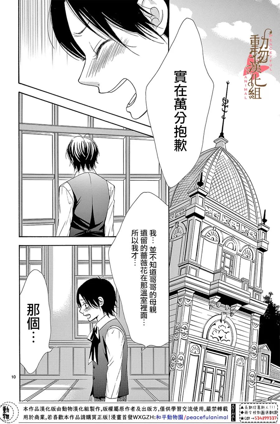 《蔷薇色的约定》漫画最新章节第15话免费下拉式在线观看章节第【10】张图片