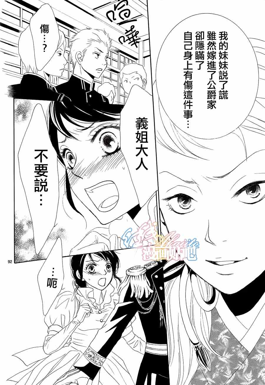 《蔷薇色的约定》漫画最新章节第3话免费下拉式在线观看章节第【92】张图片