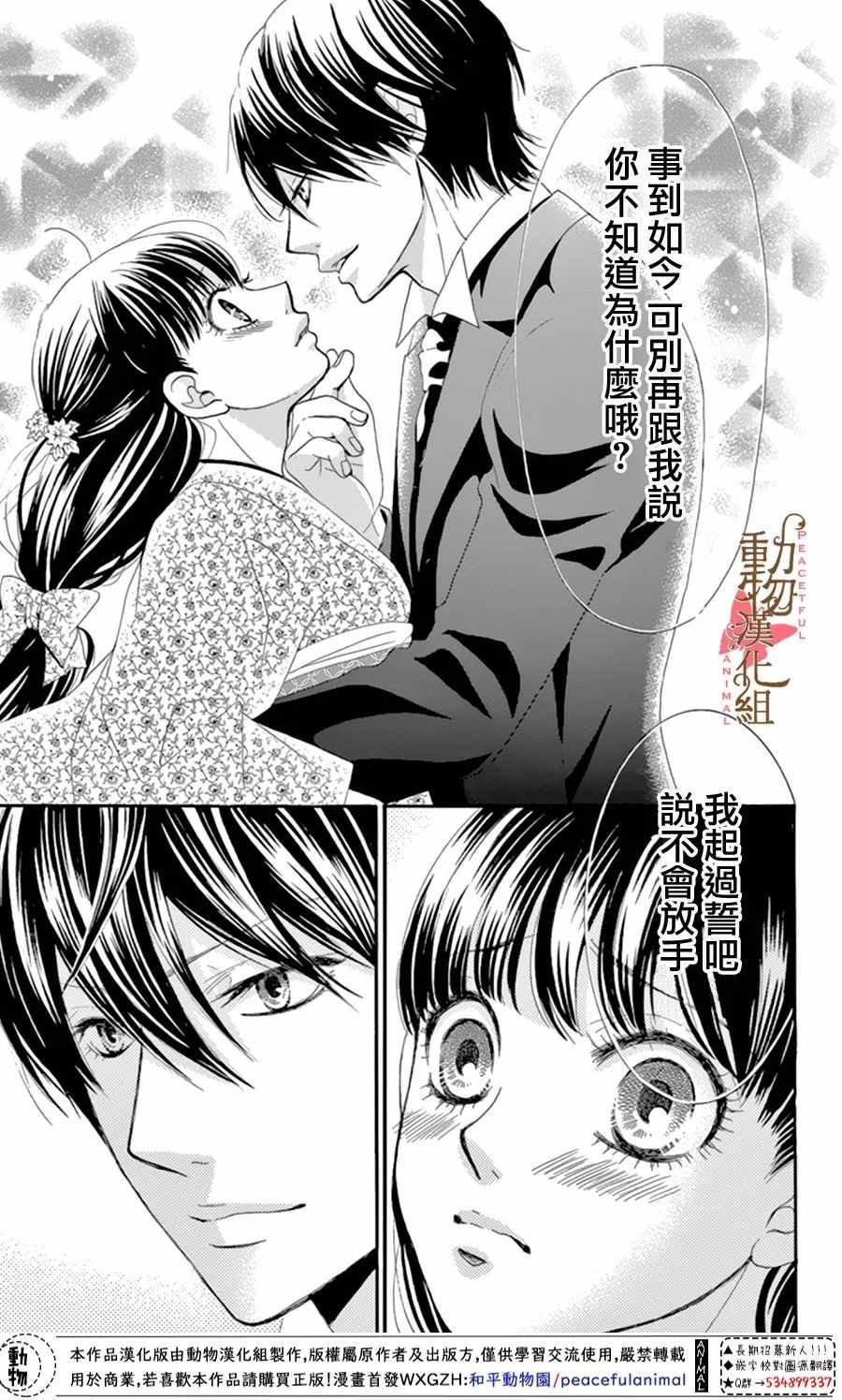 《蔷薇色的约定》漫画最新章节第12话免费下拉式在线观看章节第【39】张图片