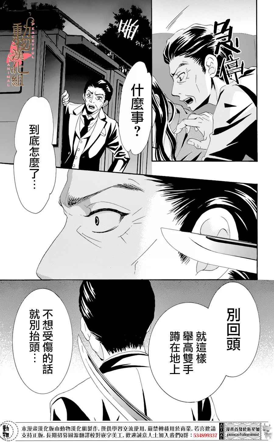 《蔷薇色的约定》漫画最新章节第7话免费下拉式在线观看章节第【6】张图片